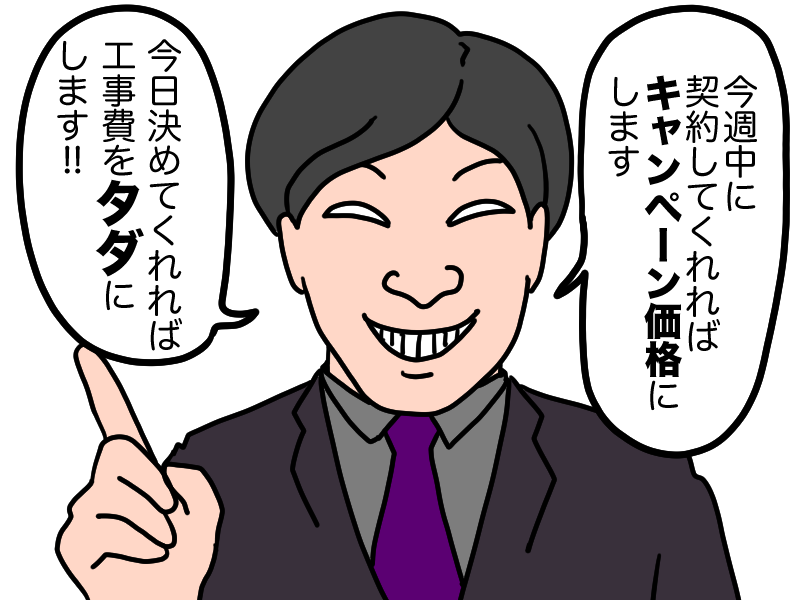 すぐ契約すれば工事費タダ、キャンペーン価格