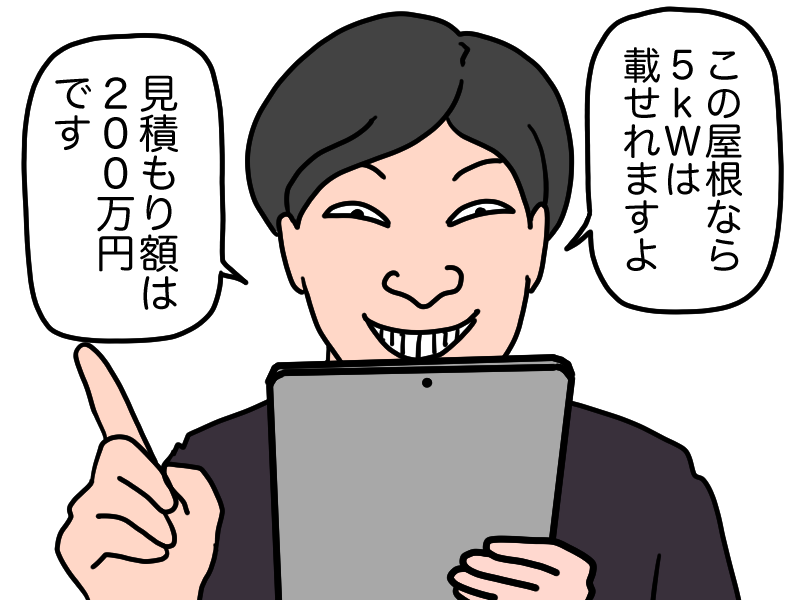 現地調査せずに見積もり