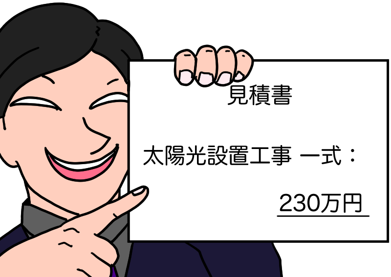 大雑把な見積書