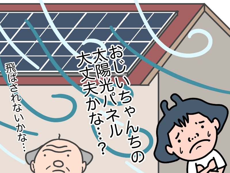 パネルが飛ばされる?