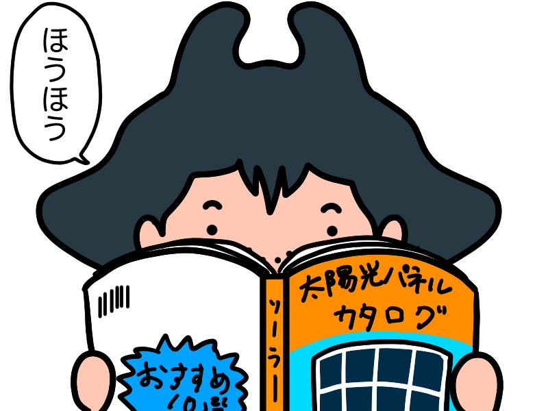 カタログを見るマン太